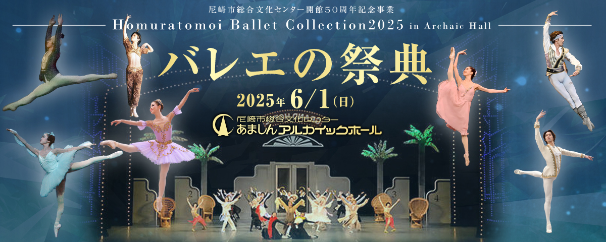 2024年6月2日（日）法村友井バレエ団　第23回アルカイック定期公演『シェヘラザード／パキータ』