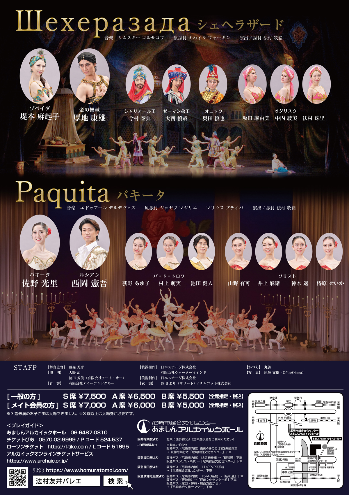 2024年6月2日（日）法村友井バレエ団　第23回アルカイック定期公演『シェヘラザード／パキータ』