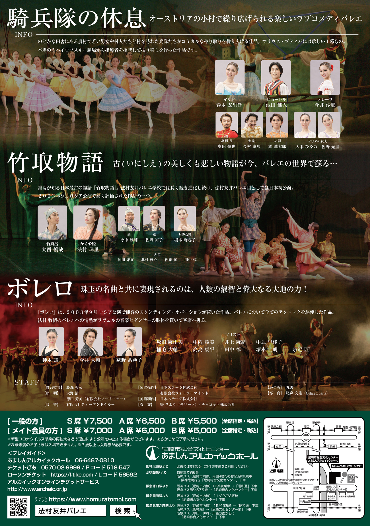 2023年6月4日（日）法村友井バレエ団　第22回アルカイック定期公演　『騎兵隊の休息』『竹取物語』『ボレロ』