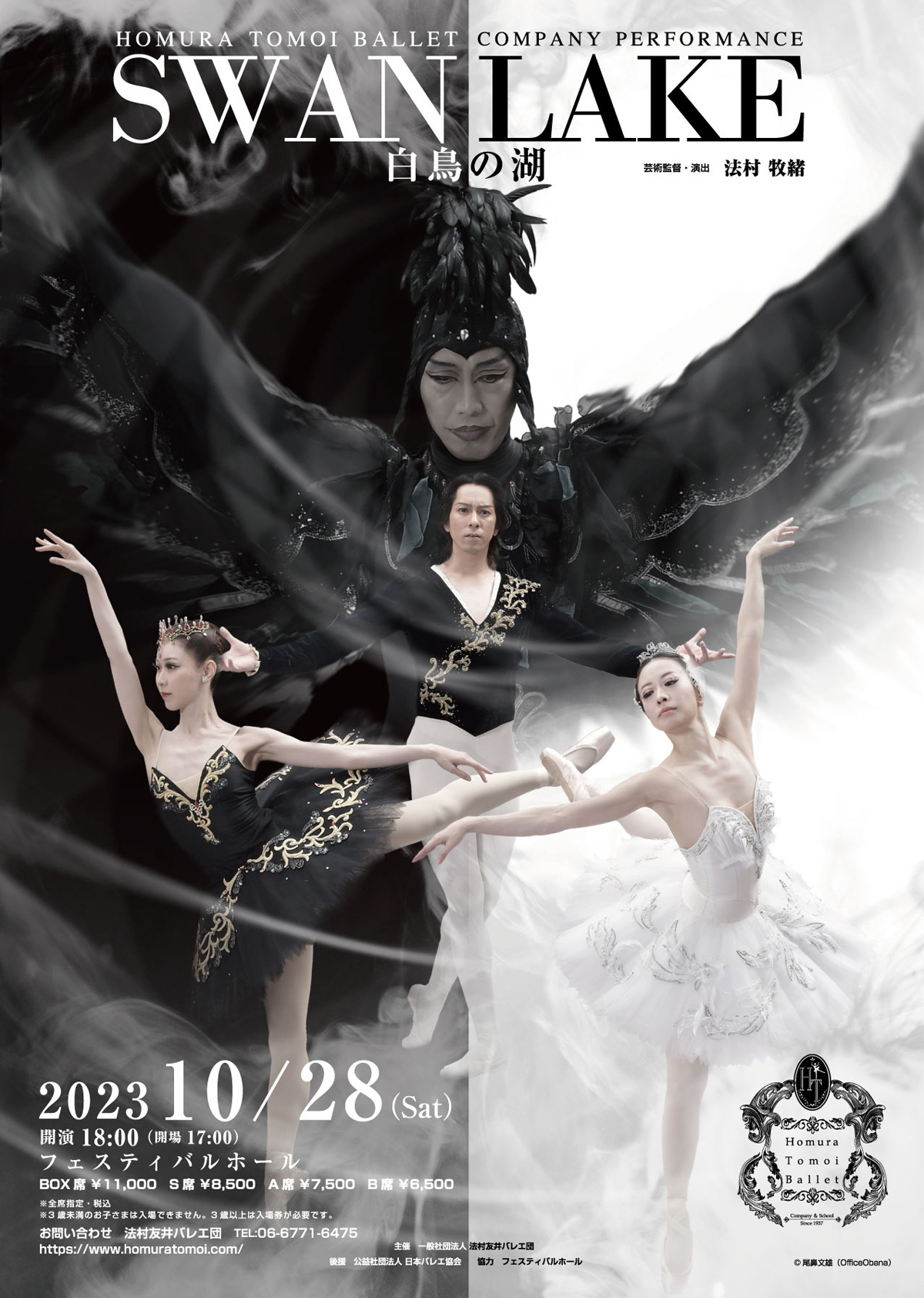 2023年10月28日（土）法村友井バレエ団 公演 『白鳥の湖』