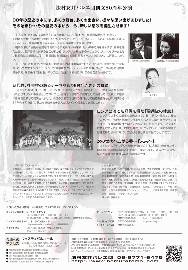 法村友井バレエ団創立８０周年公演『赤き死の舞踏』『騎兵隊の休息』『未来へ』