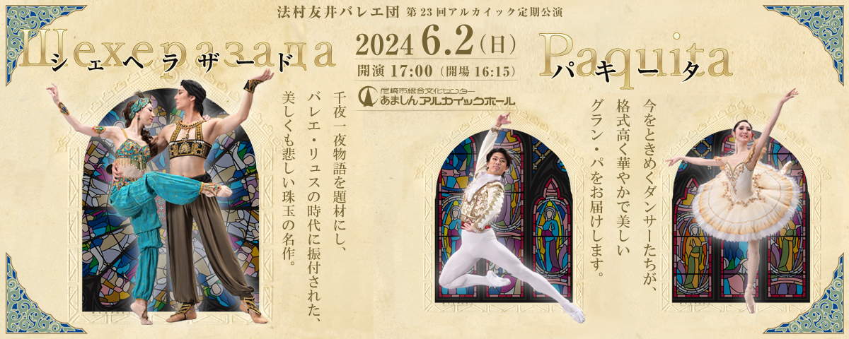 2022年6月5日（日）法村友井バレエ団　第21回アルカイック定期公演『シンデレラ』