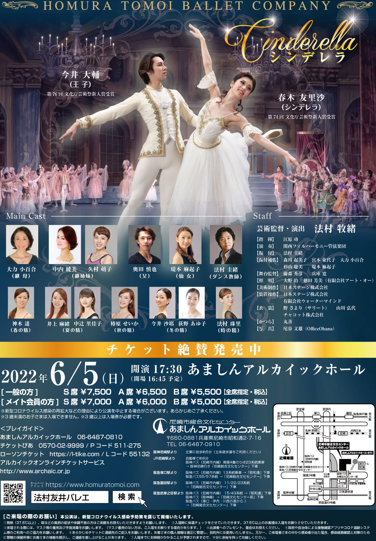 2022年6月5日（日）　法村友井バレエ団　公演　『シンデレラ』
